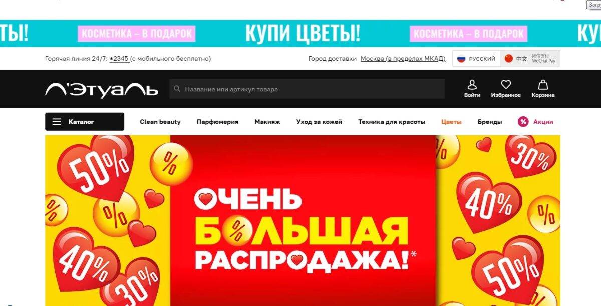 ЛЭтуаль скрин сайта официального