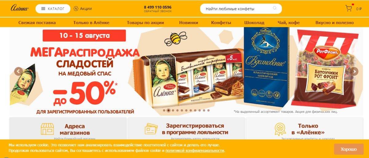 аленка скрин сайта официального