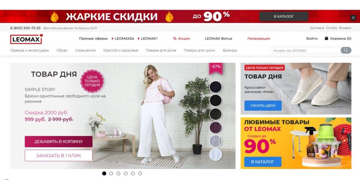 леомакс промокоды